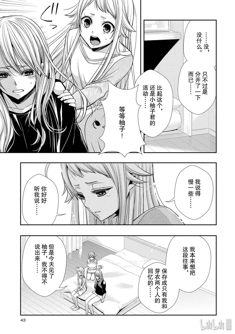《citrus 柑橘味香气》38 in love because 第23页