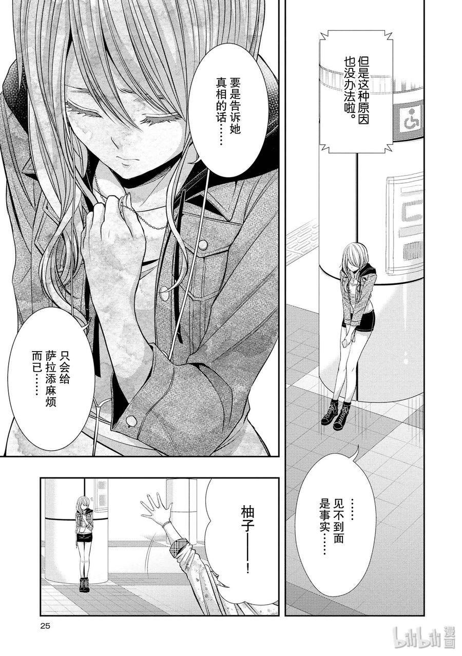 《citrus 柑橘味香气》38 in love because 第5页