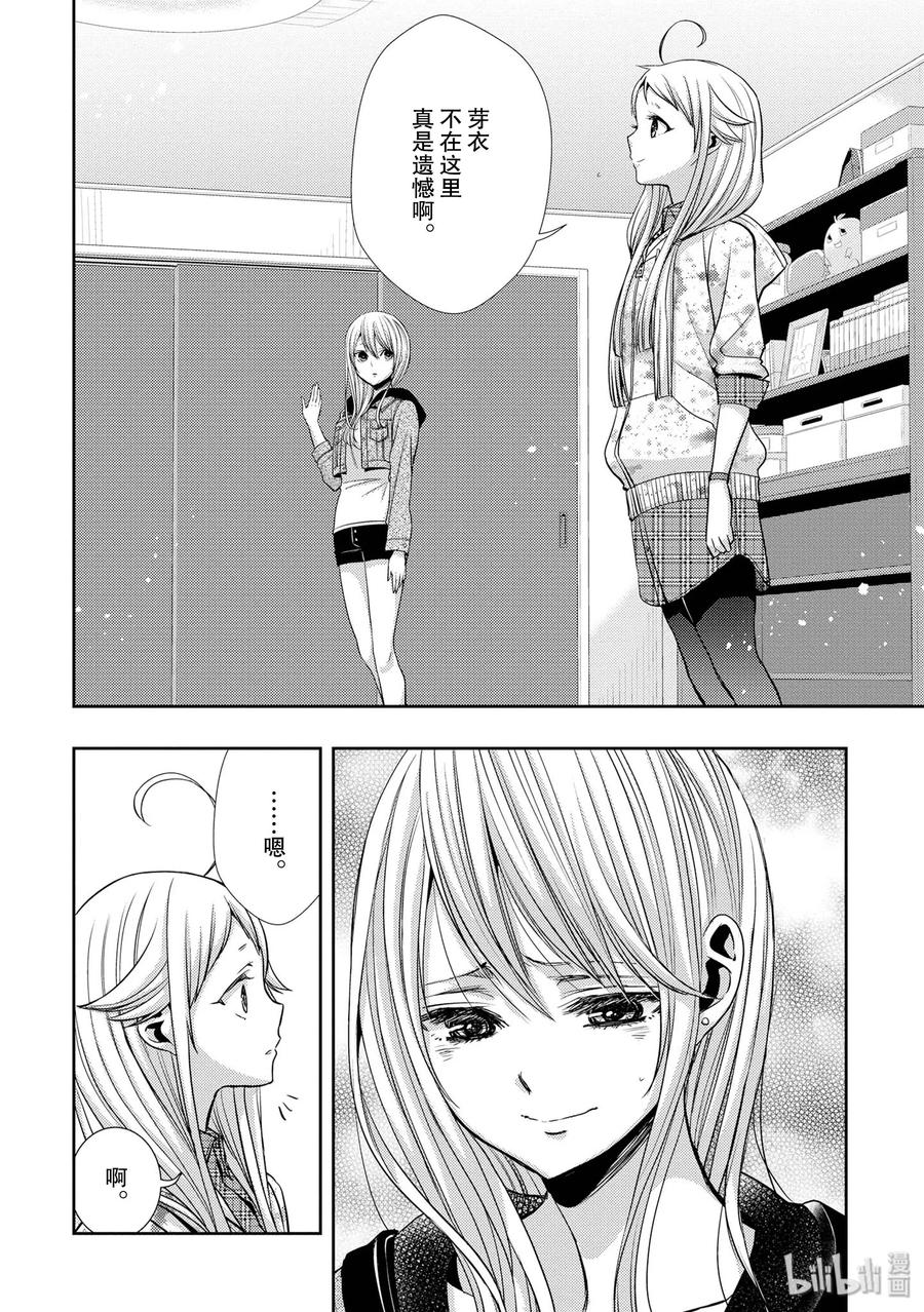 《citrus 柑橘味香气》38 in love because 第12页