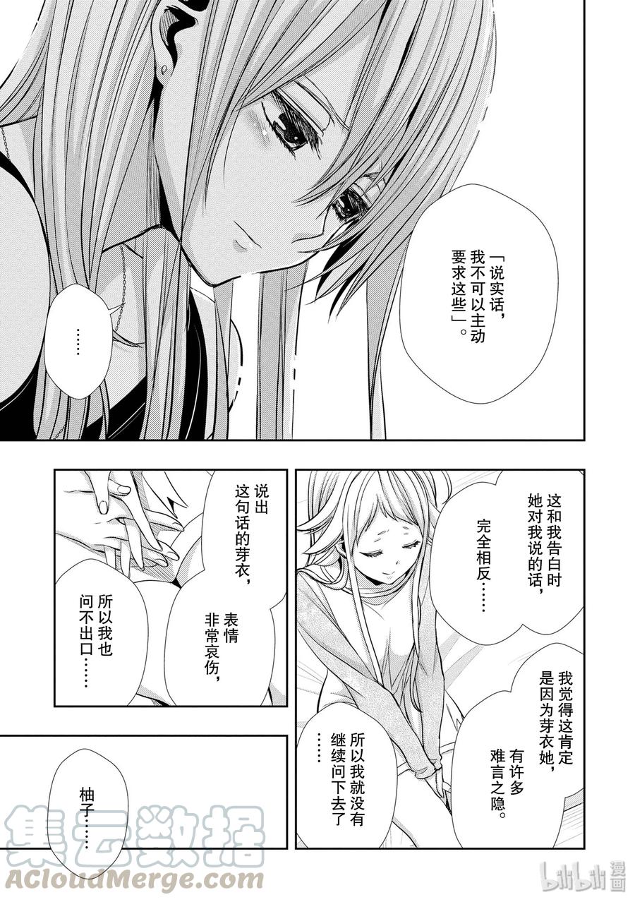 《citrus 柑橘味香气》38 in love because 第25页