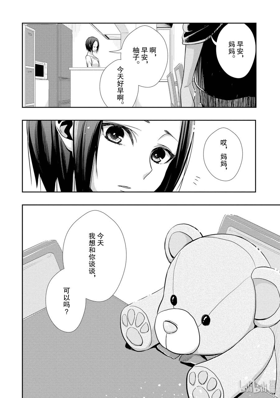 《citrus 柑橘味香气》38 in love because 第36页