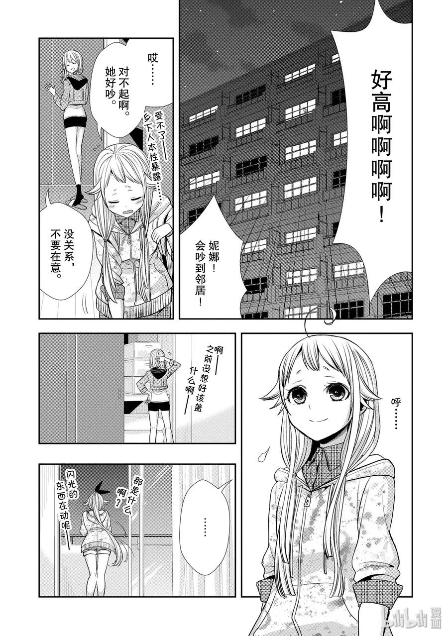 《citrus 柑橘味香气》38 in love because 第11页