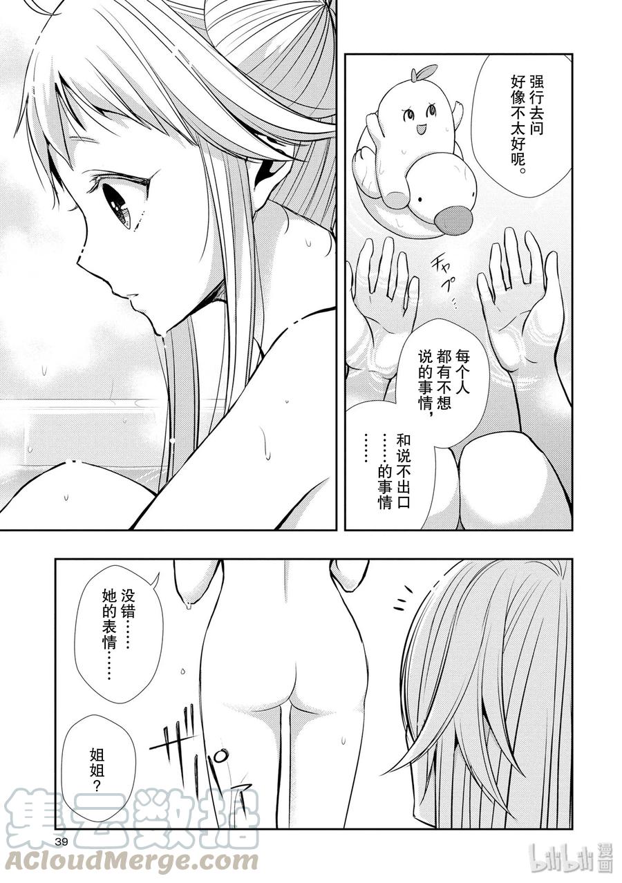 《citrus 柑橘味香气》38 in love because 第19页