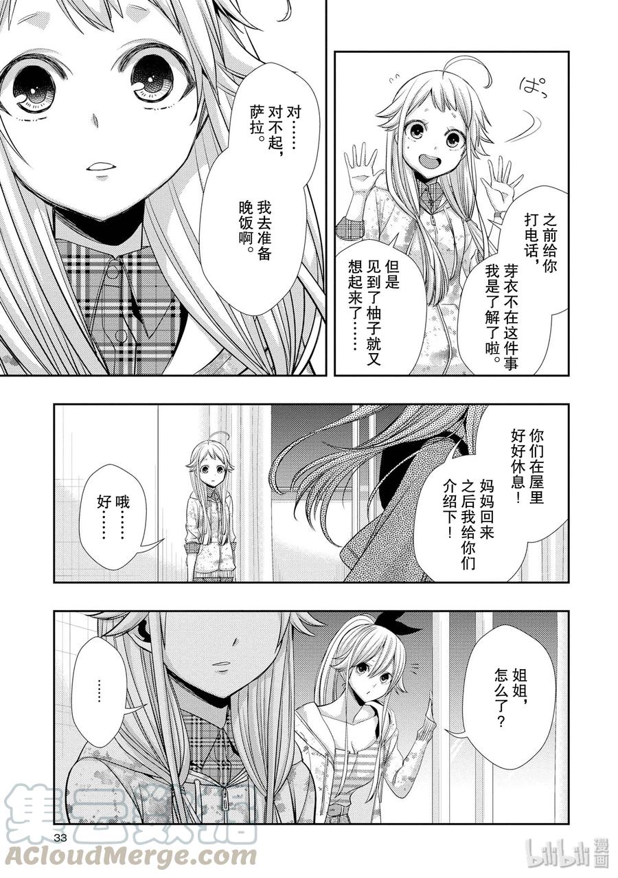 《citrus 柑橘味香气》38 in love because 第13页