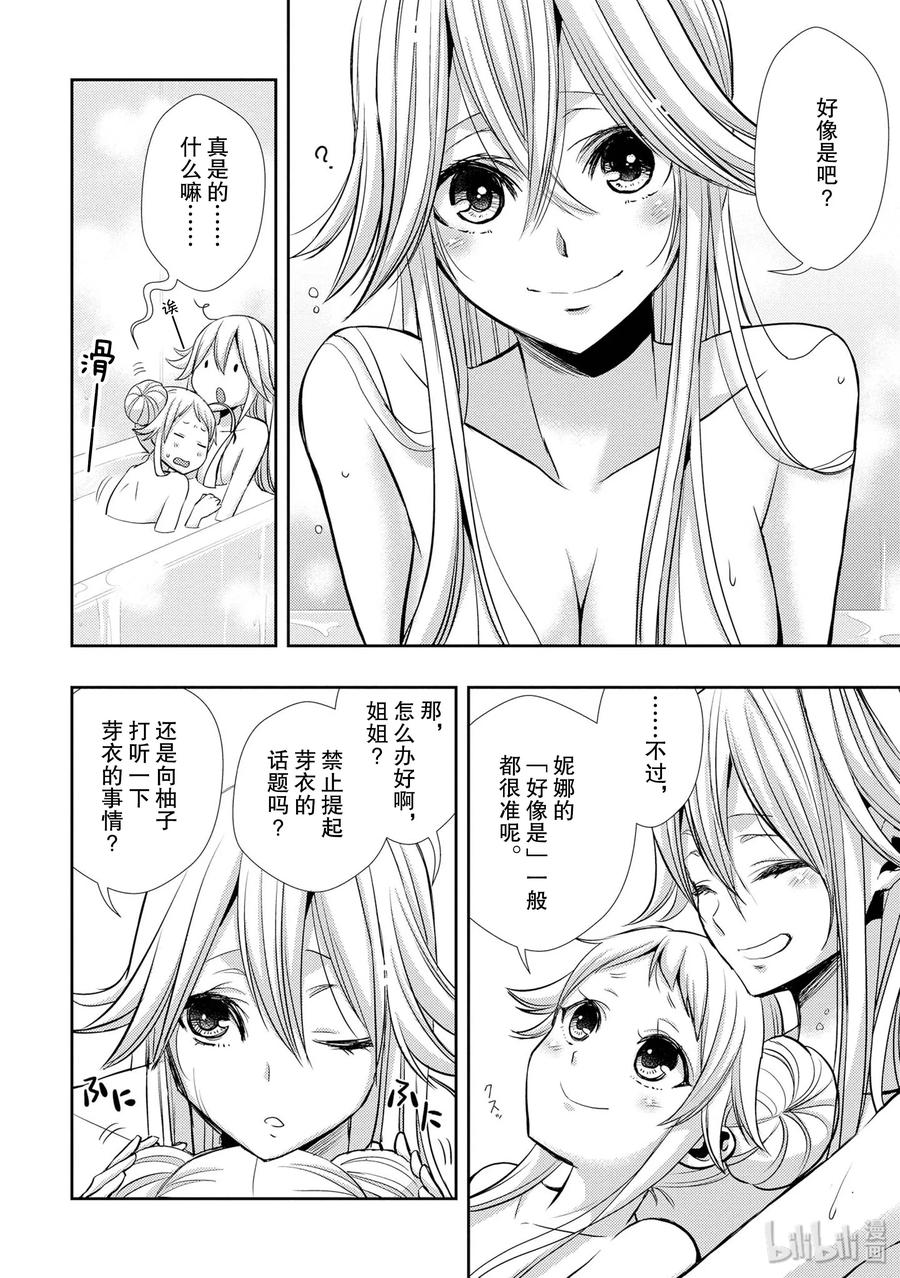 《citrus 柑橘味香气》38 in love because 第18页