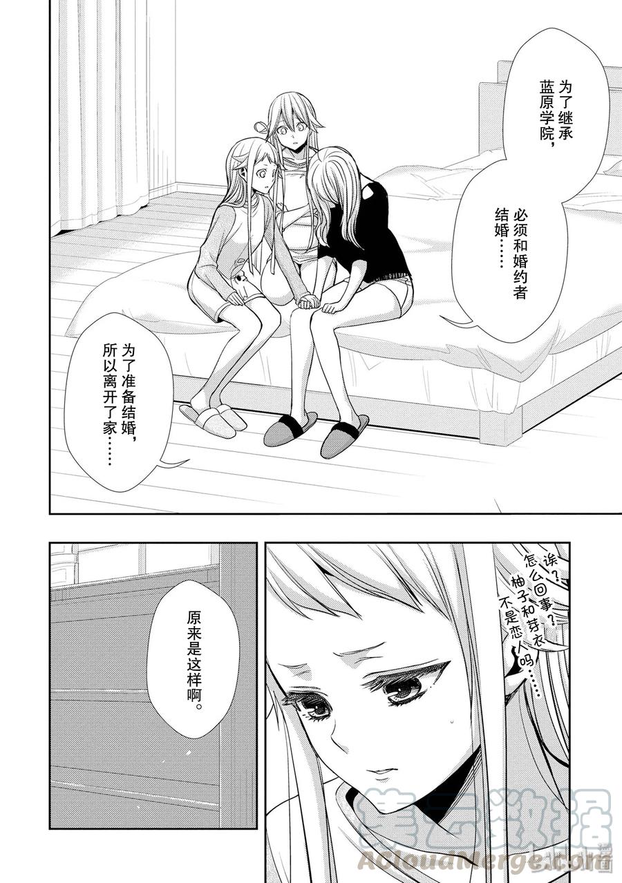 《citrus 柑橘味香气》38 in love because 第28页