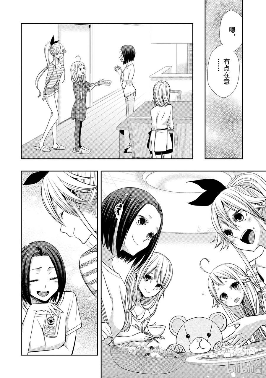 《citrus 柑橘味香气》38 in love because 第14页