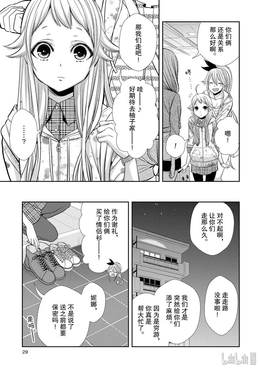 《citrus 柑橘味香气》38 in love because 第9页