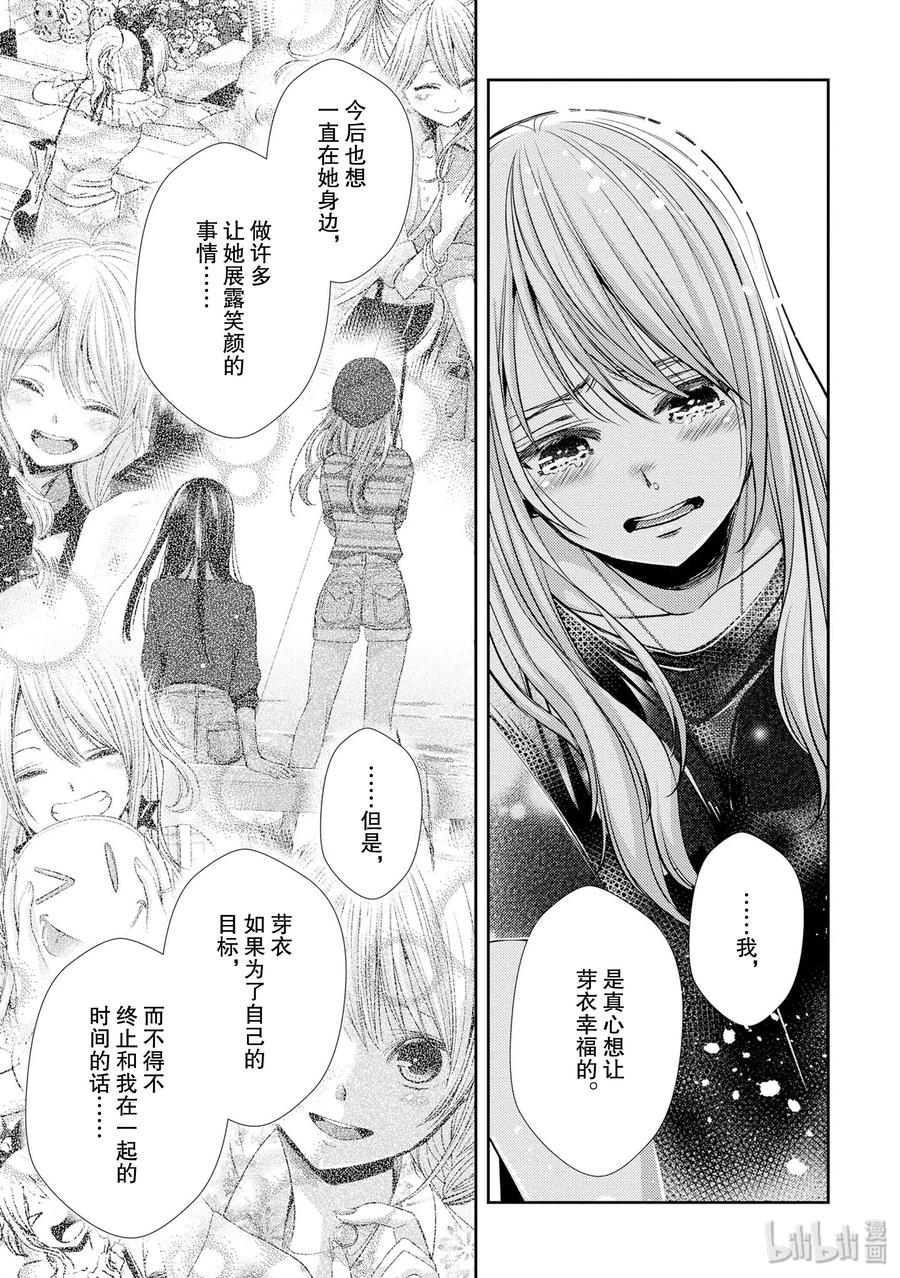 《citrus 柑橘味香气》38 in love because 第29页