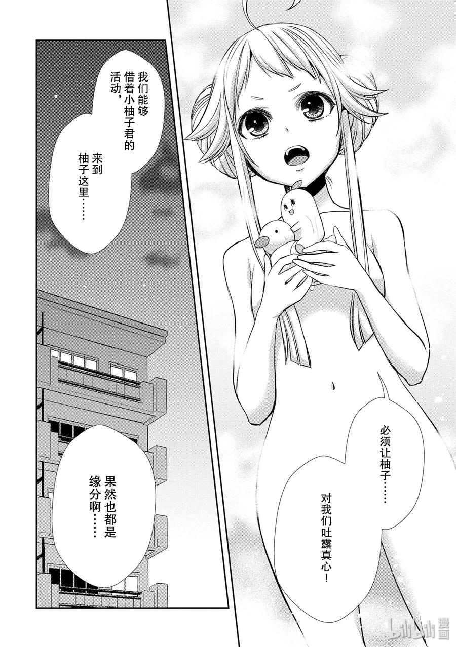 《citrus 柑橘味香气》38 in love because 第20页