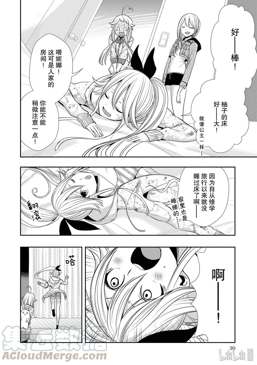 《citrus 柑橘味香气》38 in love because 第10页