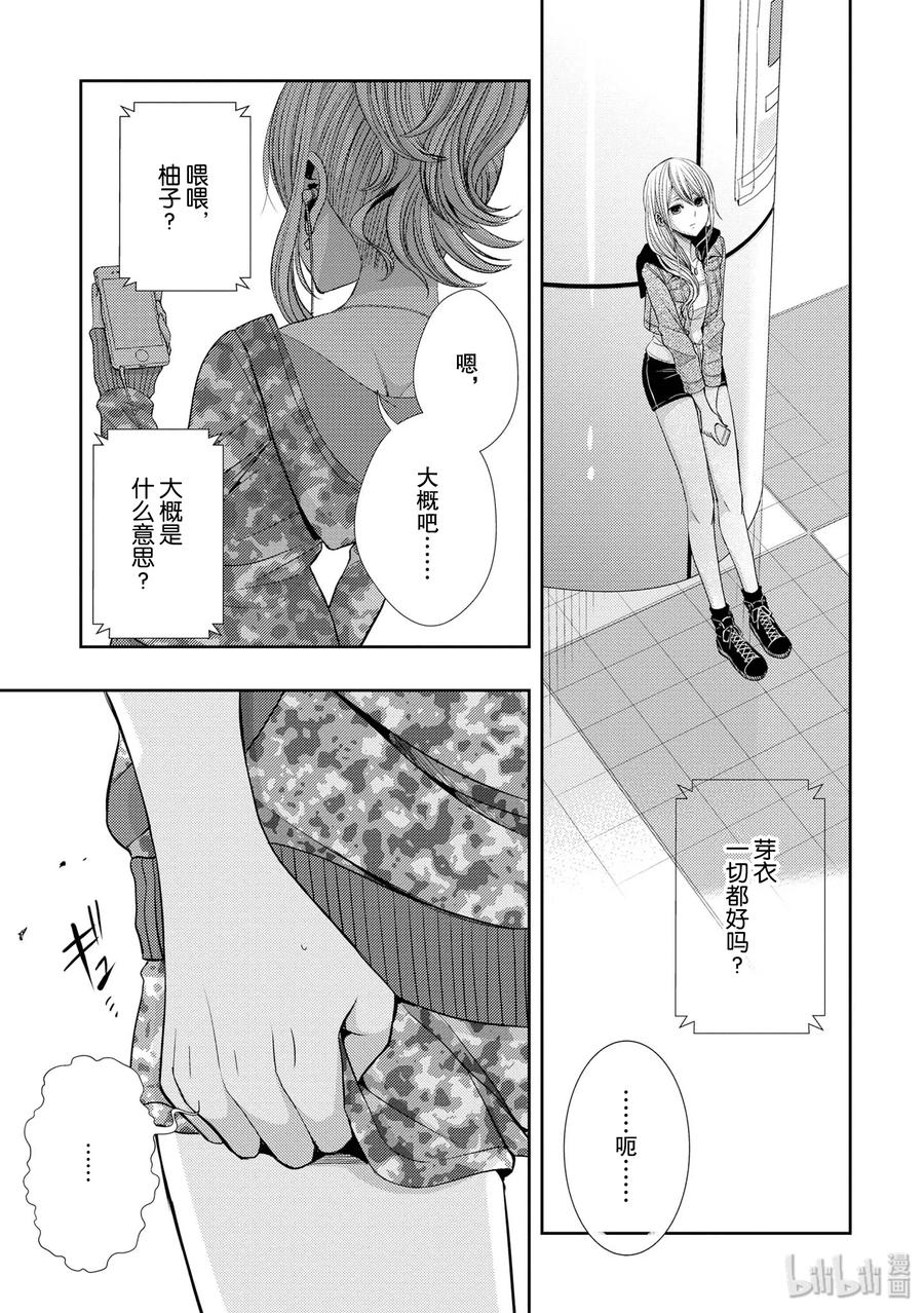 《citrus 柑橘味香气》38 in love because 第3页