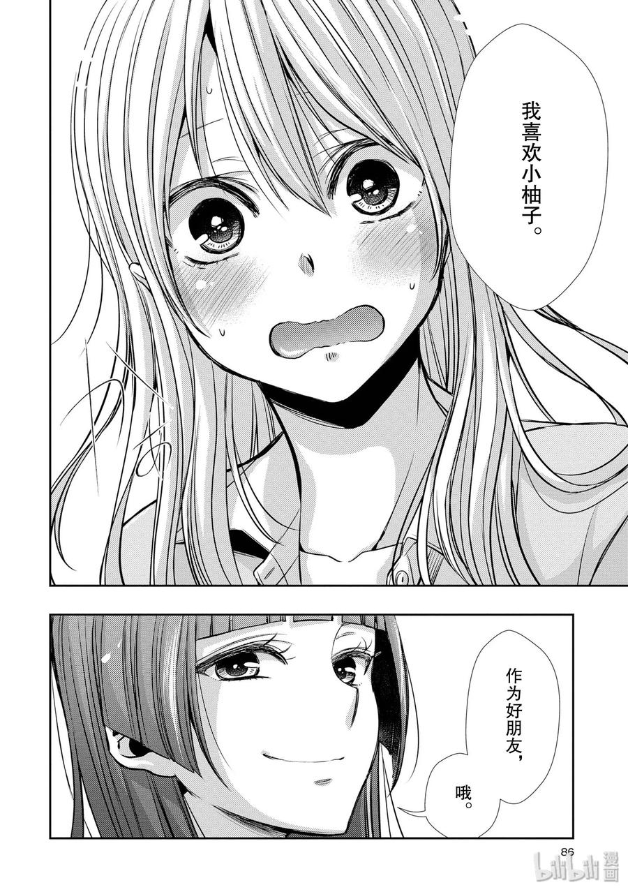 《citrus 柑橘味香气》39 with love 第30页