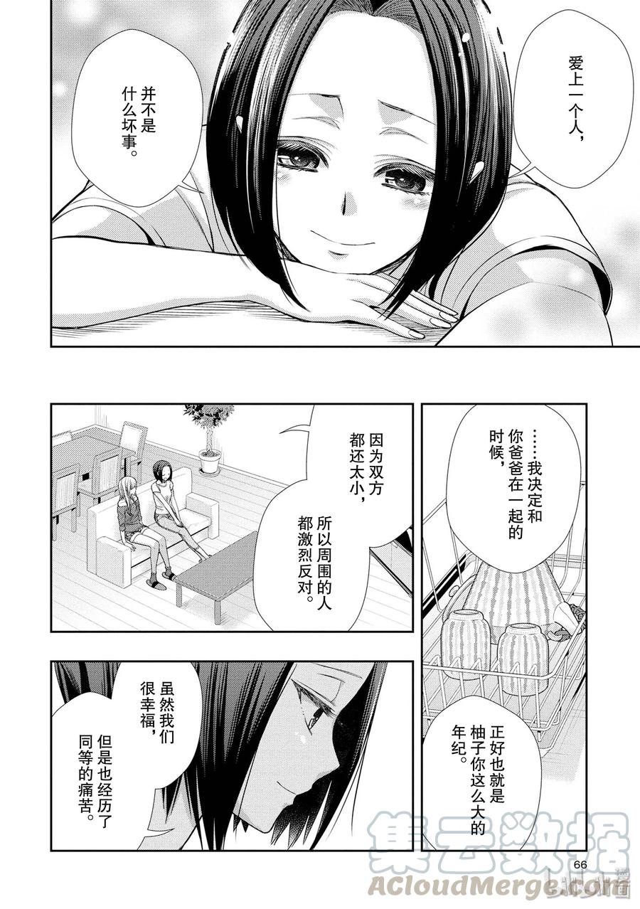 《citrus 柑橘味香气》39 with love 第10页