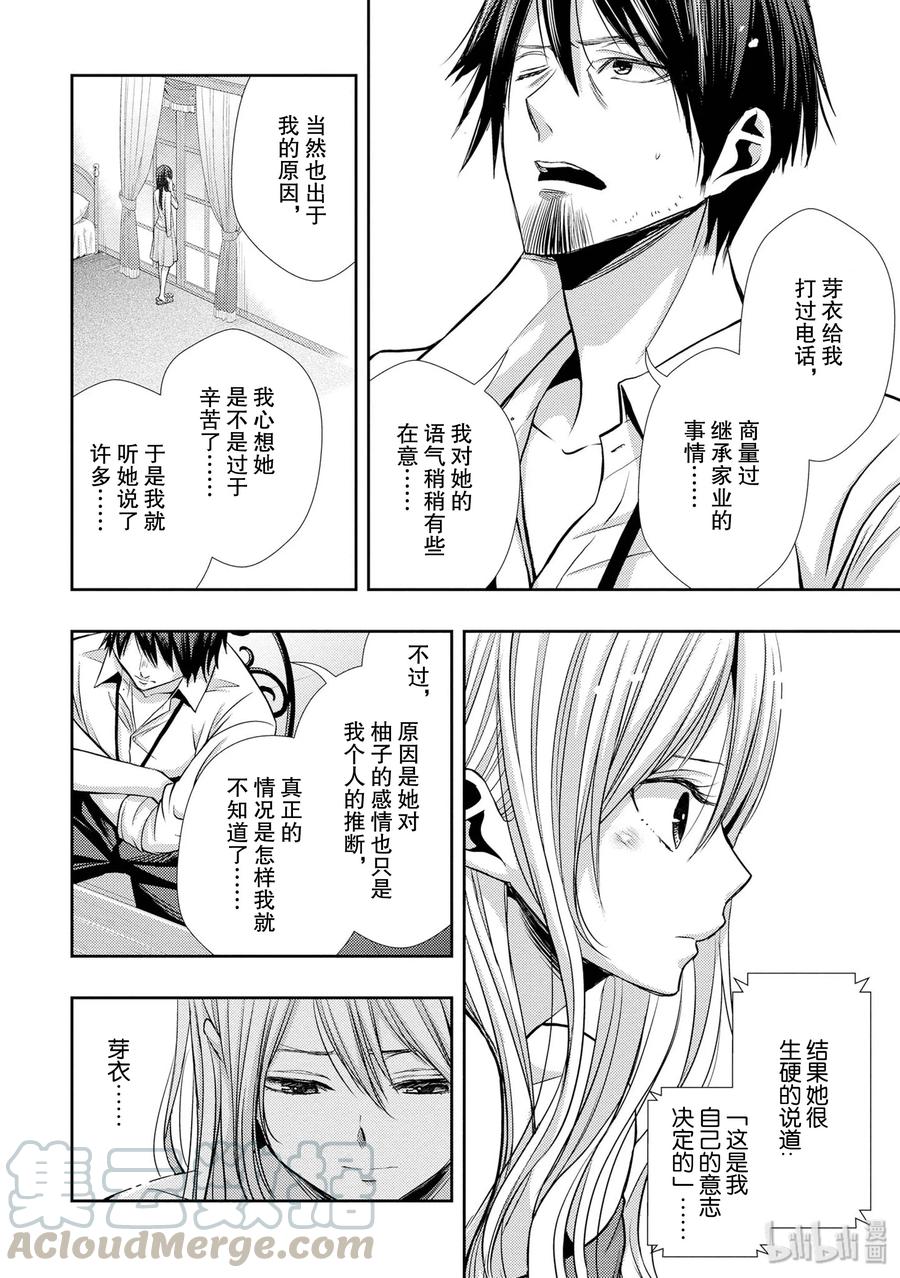 《citrus 柑橘味香气》39 with love 第16页