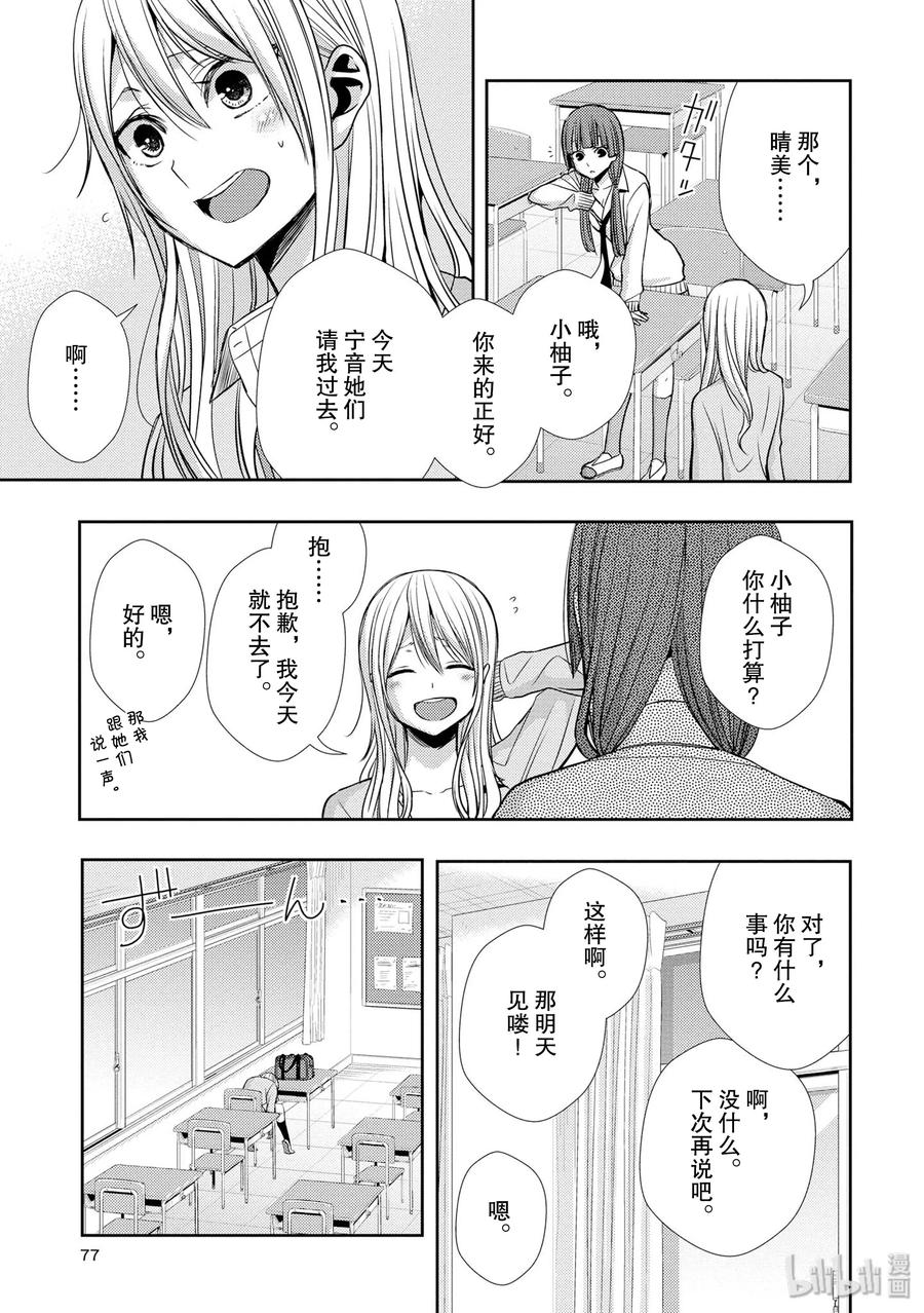 《citrus 柑橘味香气》39 with love 第21页