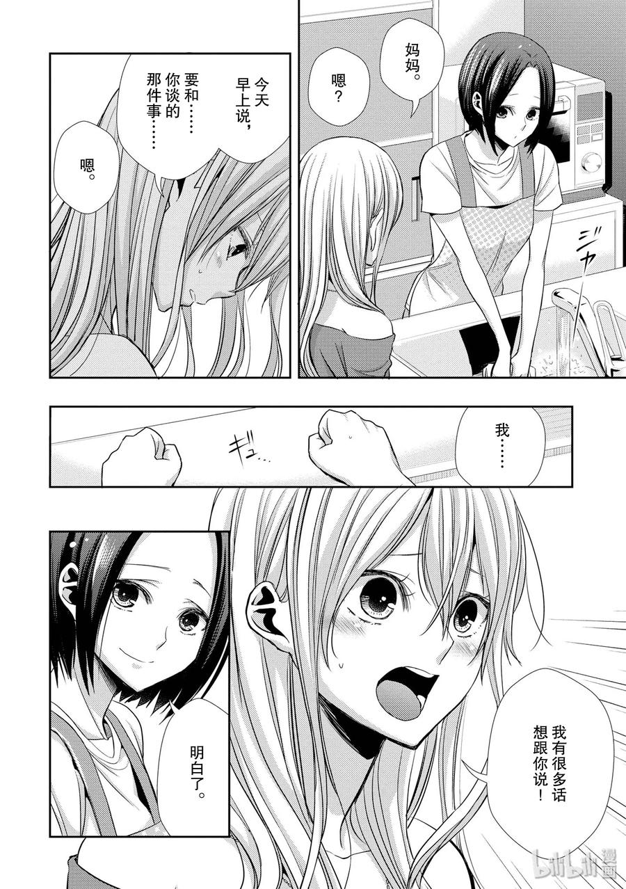 《citrus 柑橘味香气》39 with love 第6页