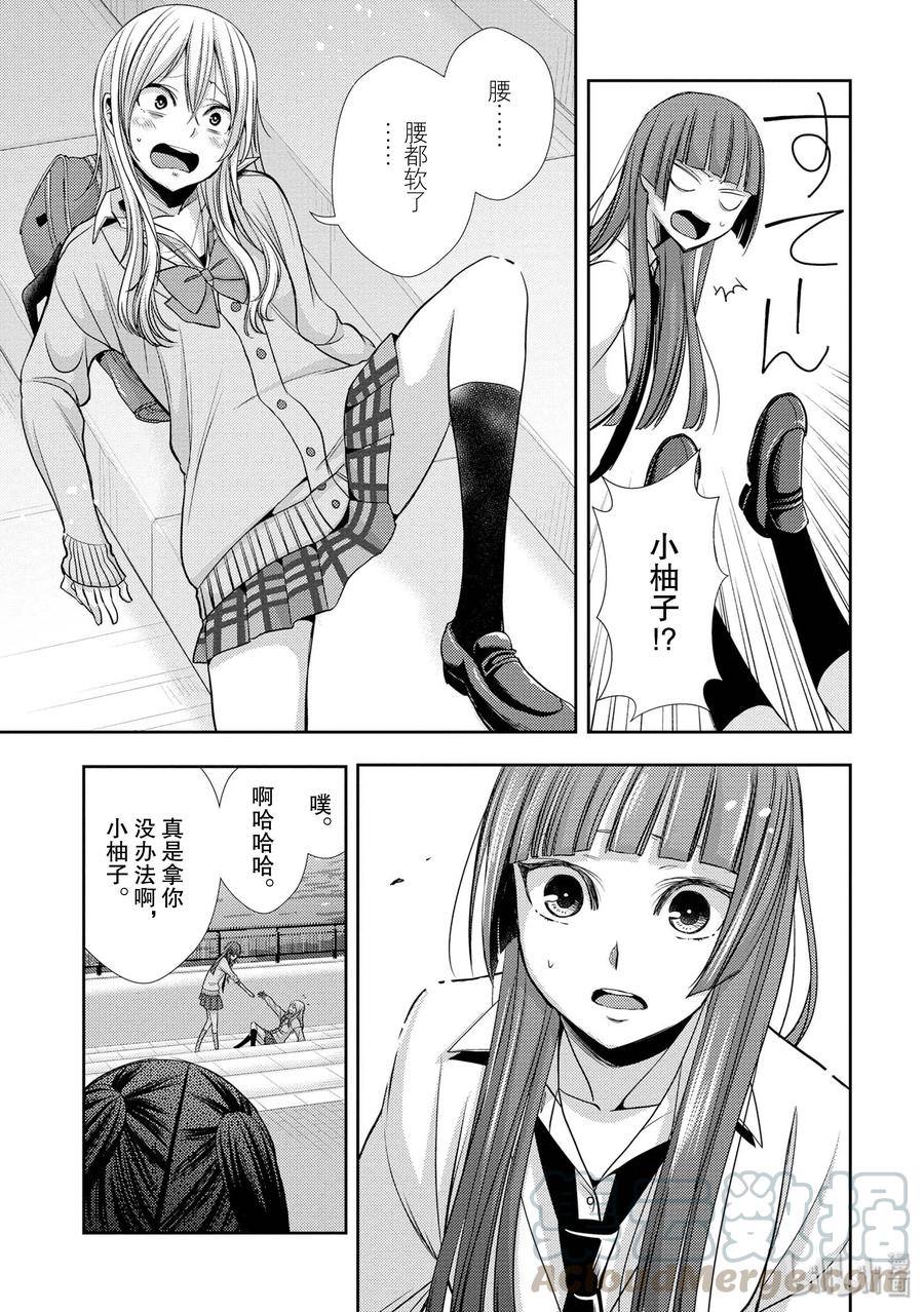 《citrus 柑橘味香气》39 with love 第31页