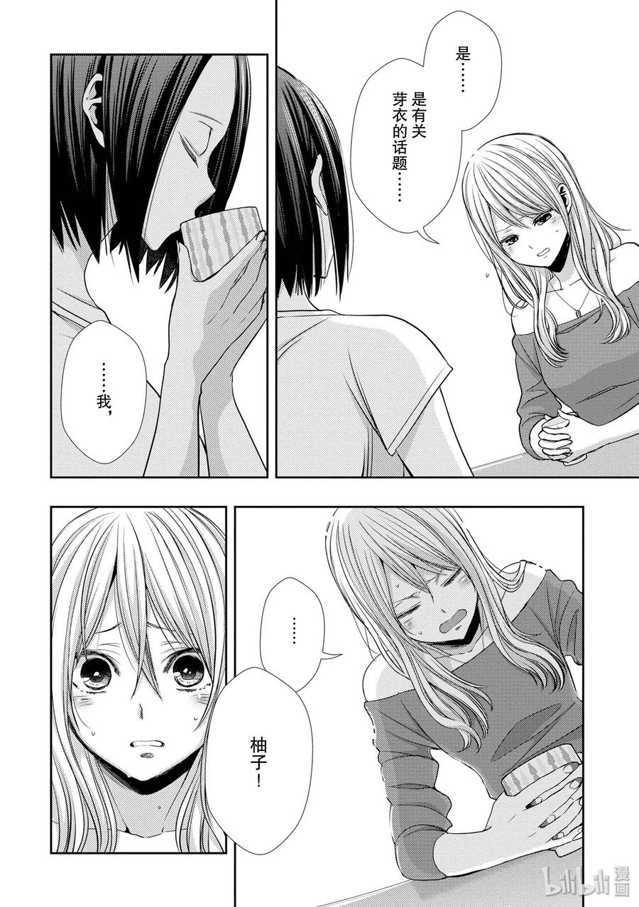 《citrus 柑橘味香气》39 with love 第8页