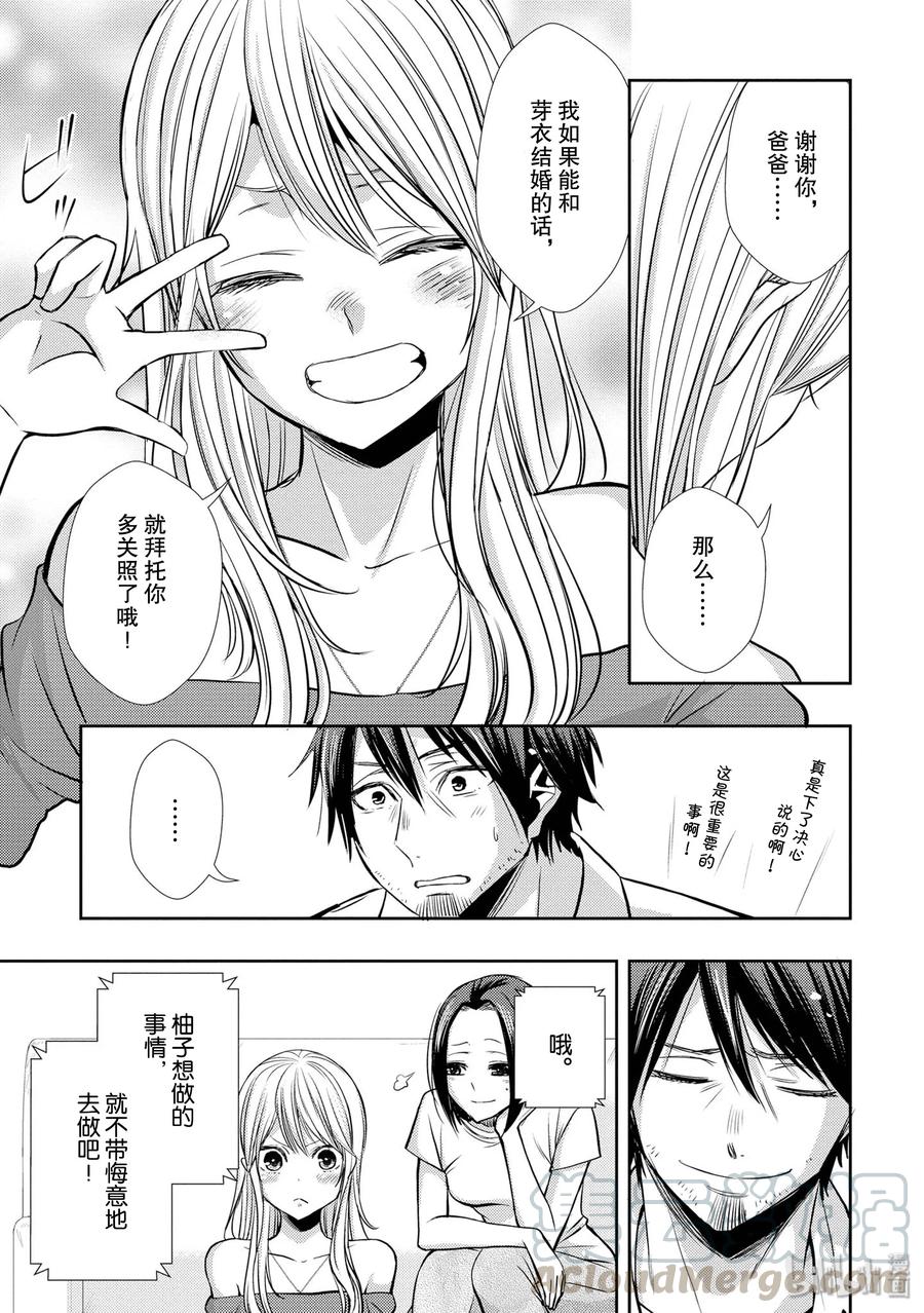 《citrus 柑橘味香气》39 with love 第19页