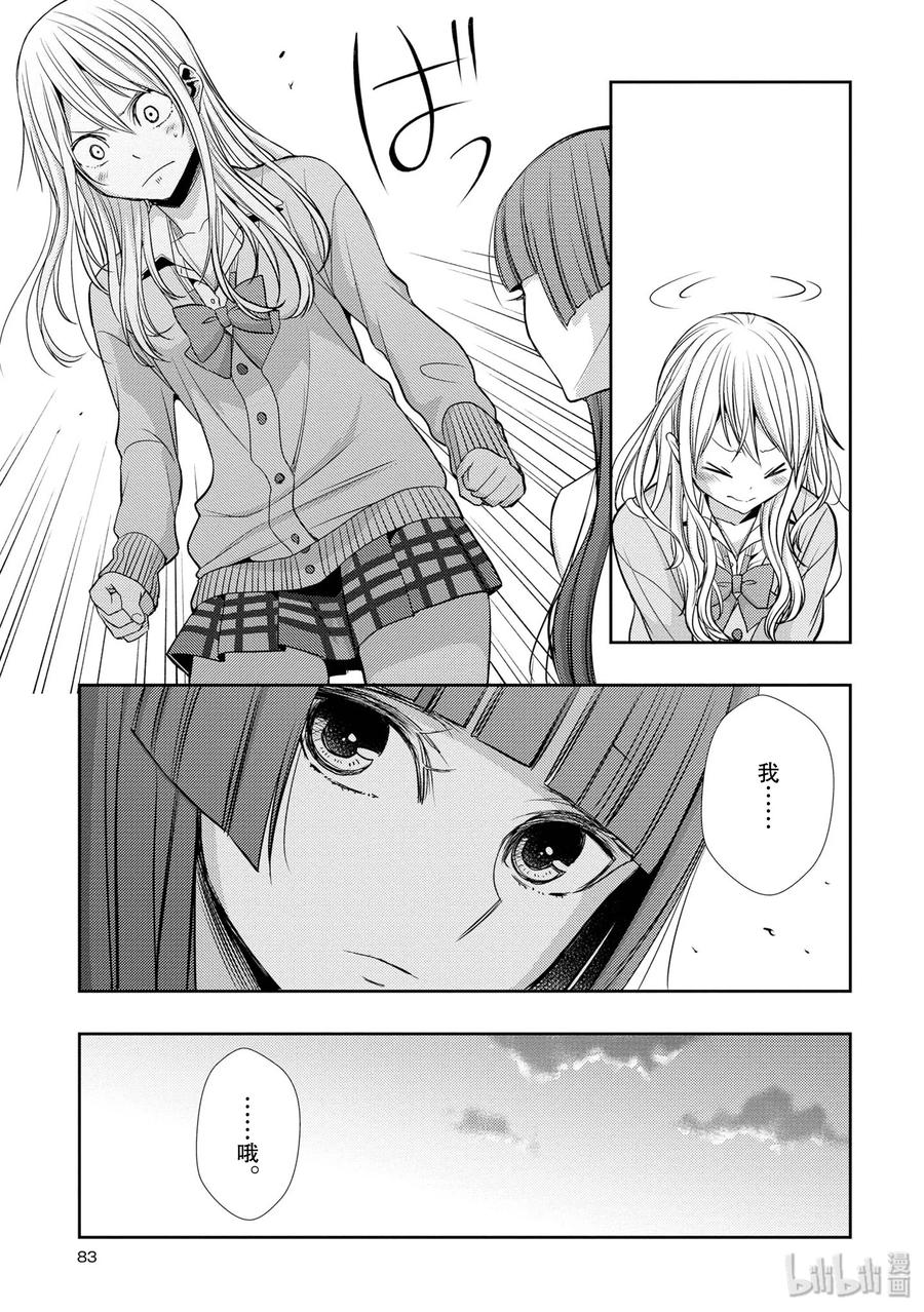 《citrus 柑橘味香气》39 with love 第27页