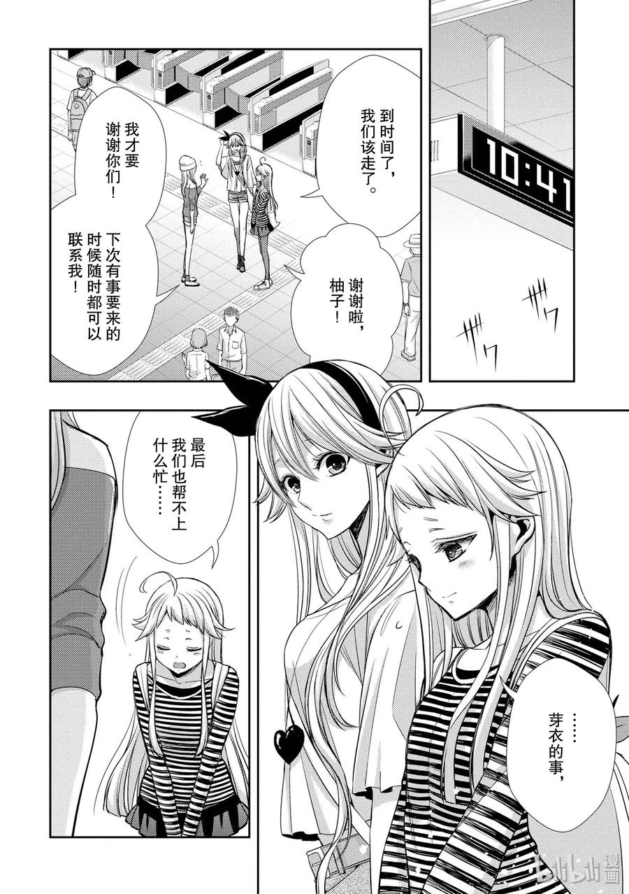 《citrus 柑橘味香气》39 with love 第2页