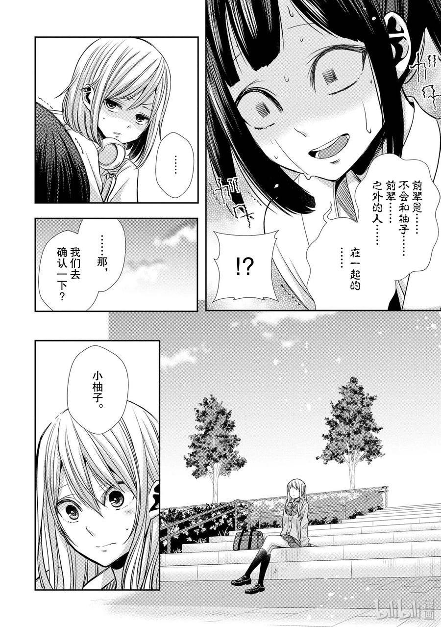 《citrus 柑橘味香气》39 with love 第24页