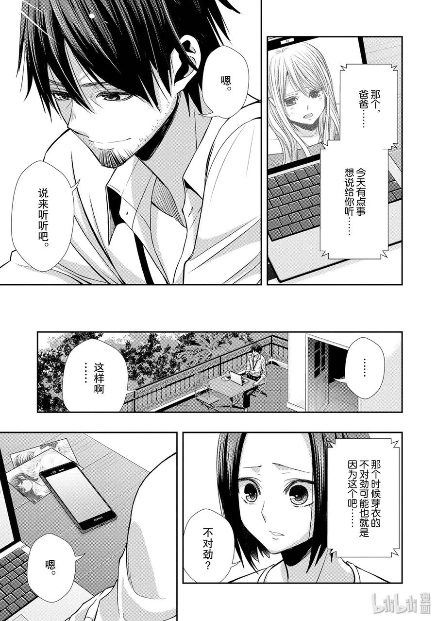 《citrus 柑橘味香气》39 with love 第15页