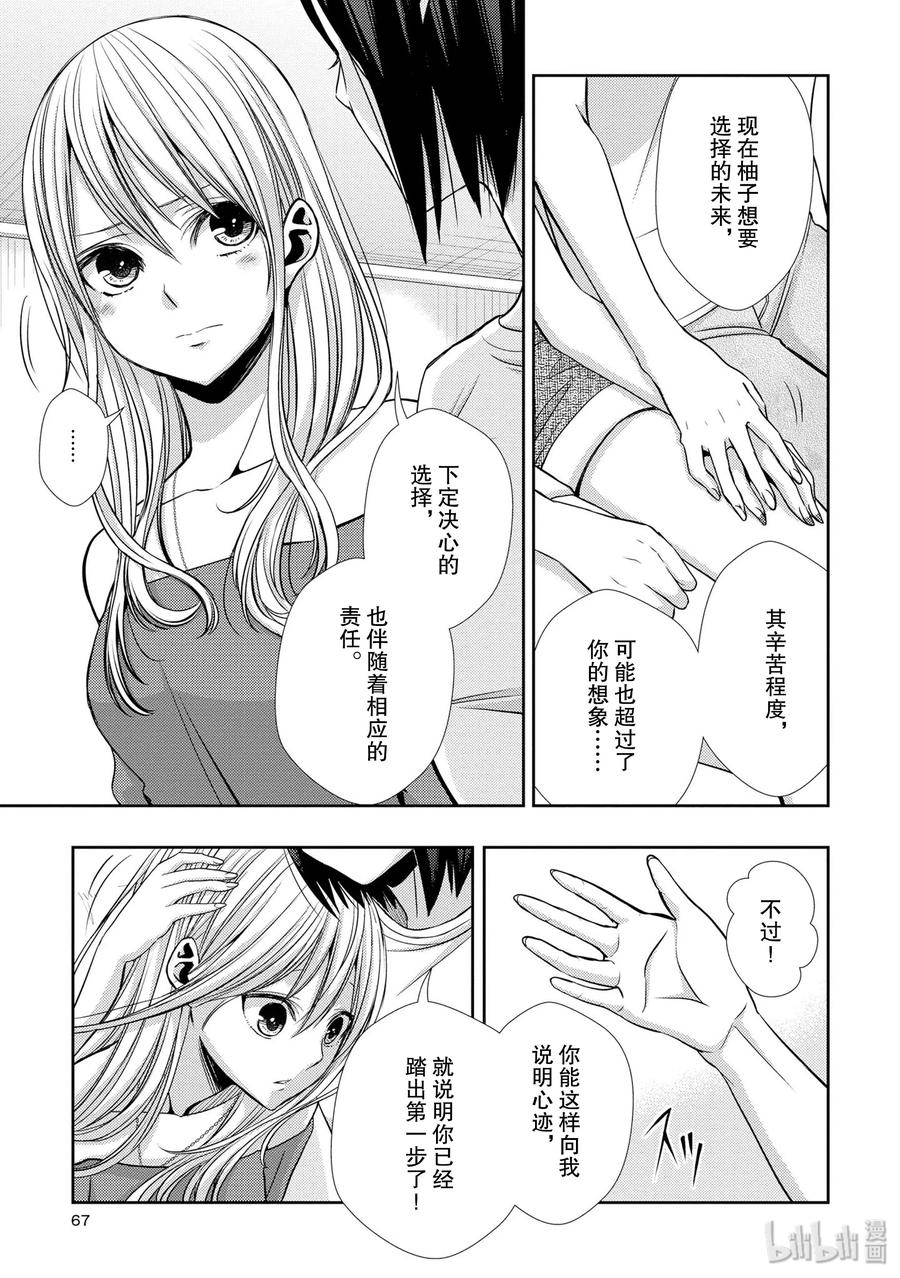 《citrus 柑橘味香气》39 with love 第11页