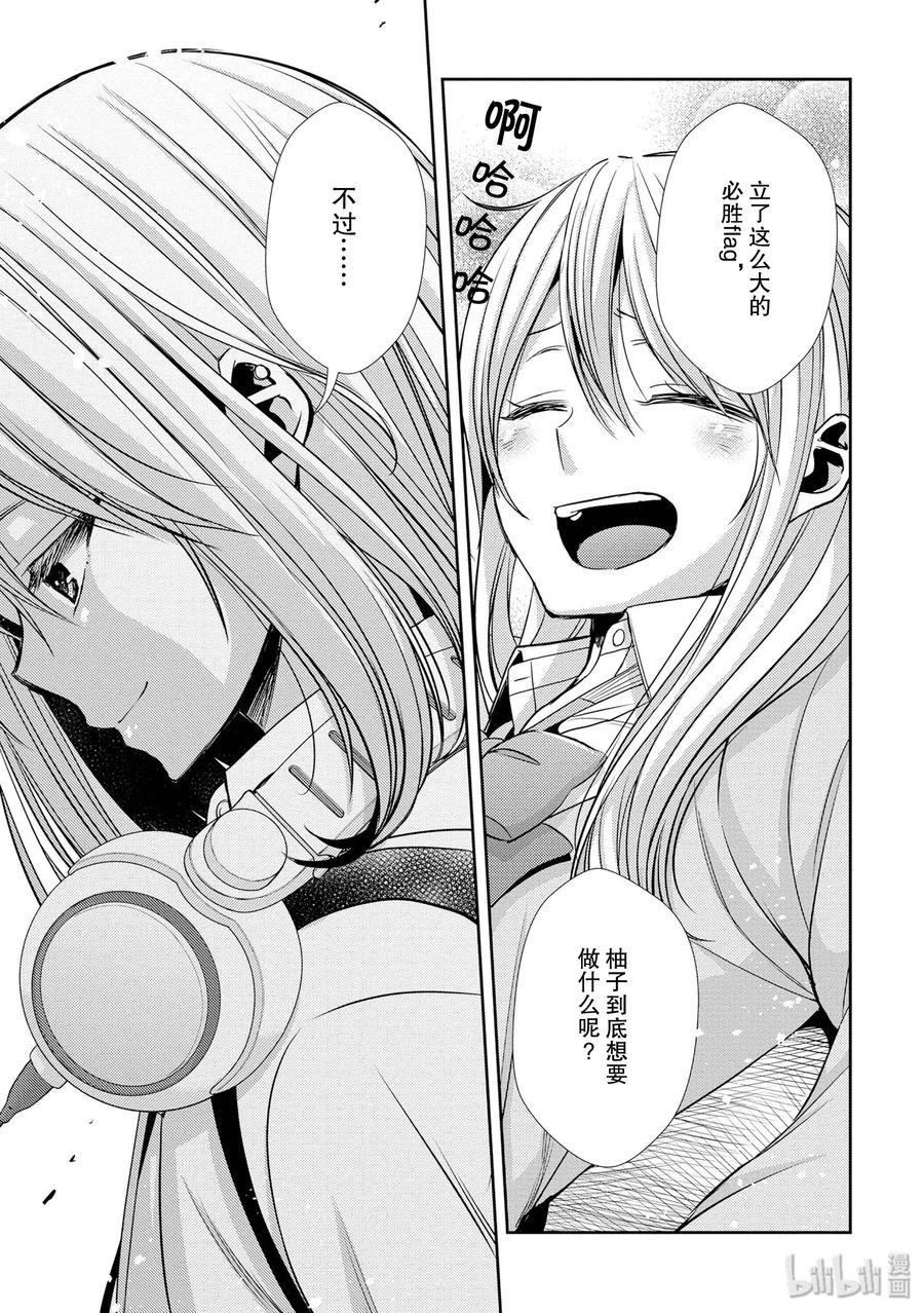 《citrus 柑橘味香气》39 with love 第33页
