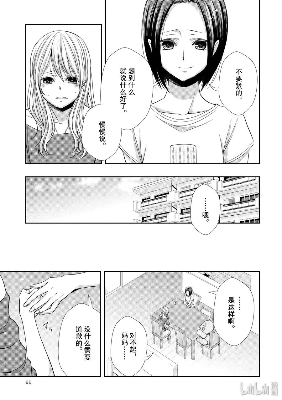 《citrus 柑橘味香气》39 with love 第9页