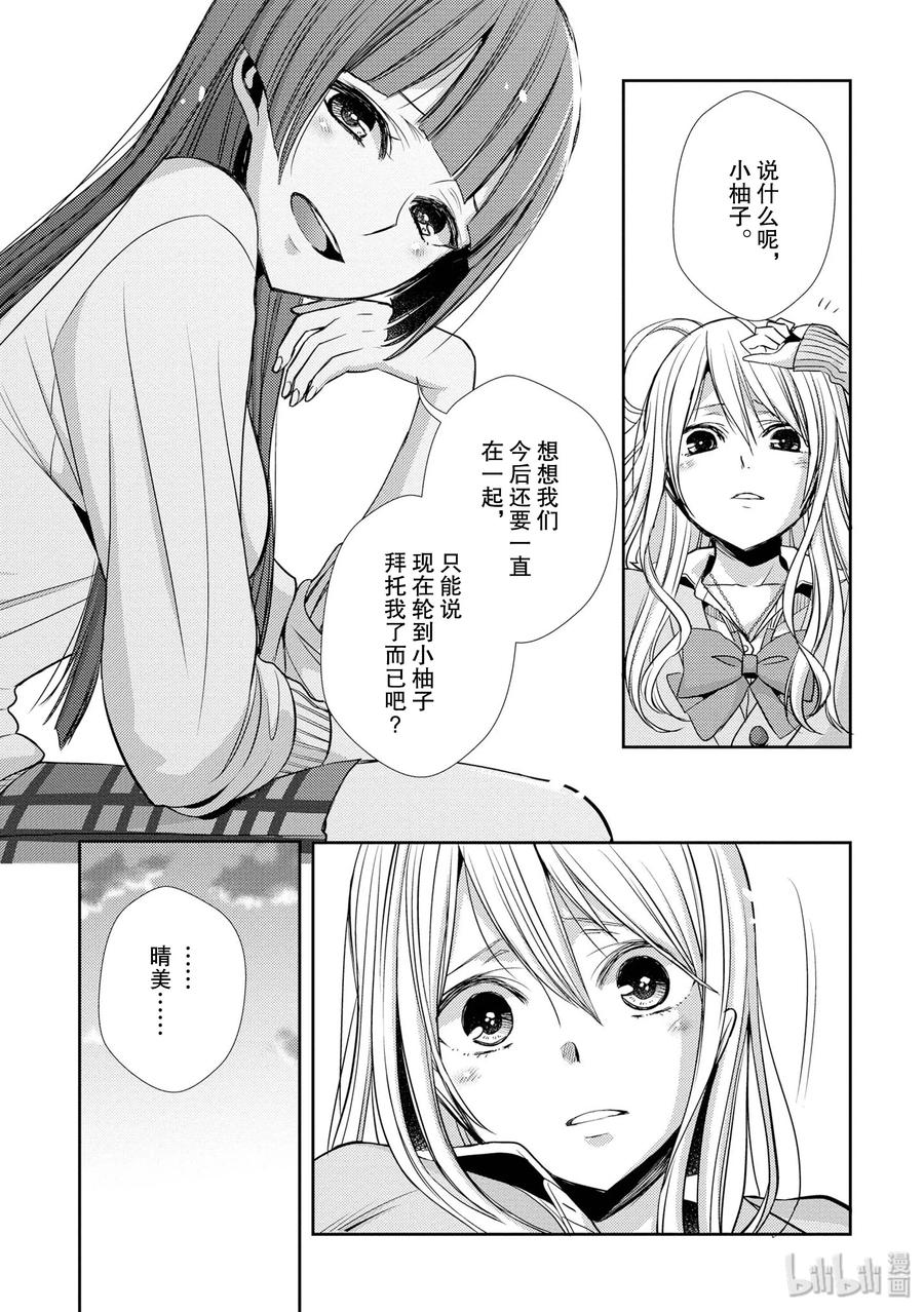 《citrus 柑橘味香气》39 with love 第35页