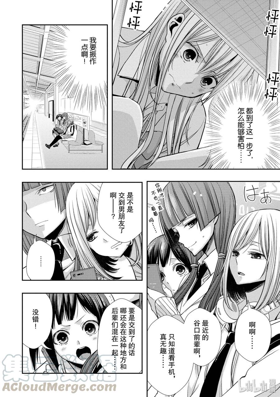 《citrus 柑橘味香气》39 with love 第22页