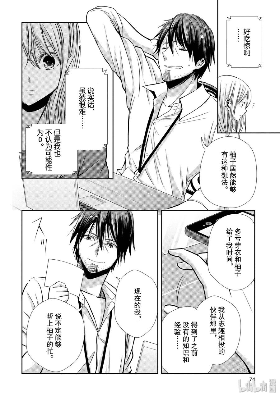 《citrus 柑橘味香气》39 with love 第18页