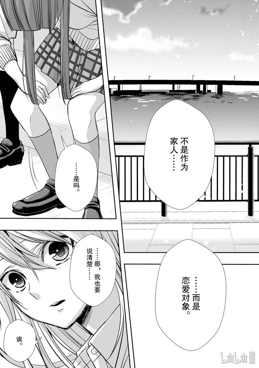 《citrus 柑橘味香气》39 with love 第29页