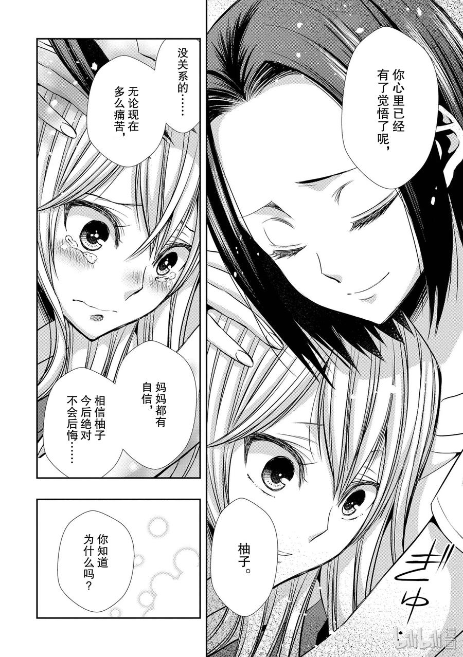 《citrus 柑橘味香气》39 with love 第12页