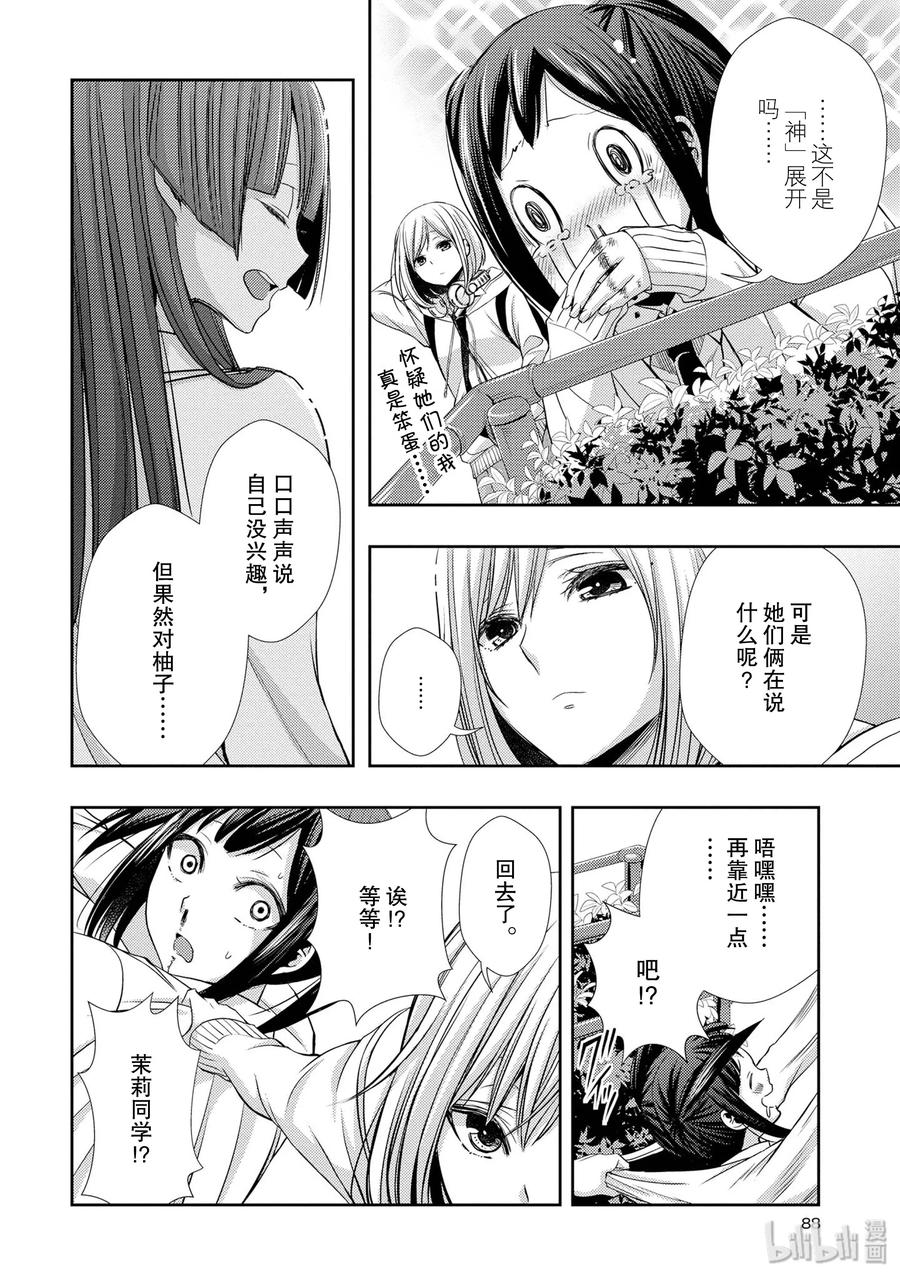 《citrus 柑橘味香气》39 with love 第32页