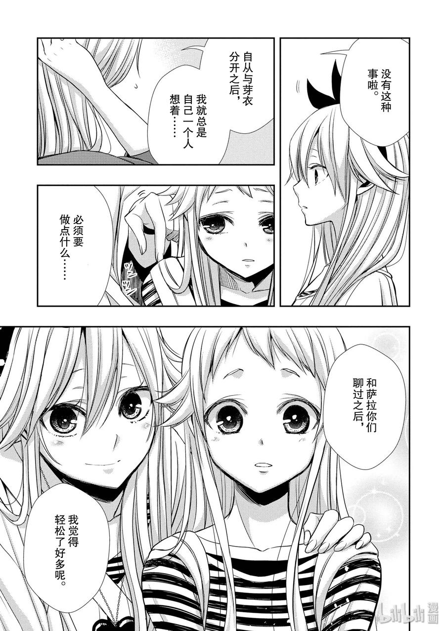 《citrus 柑橘味香气》39 with love 第3页