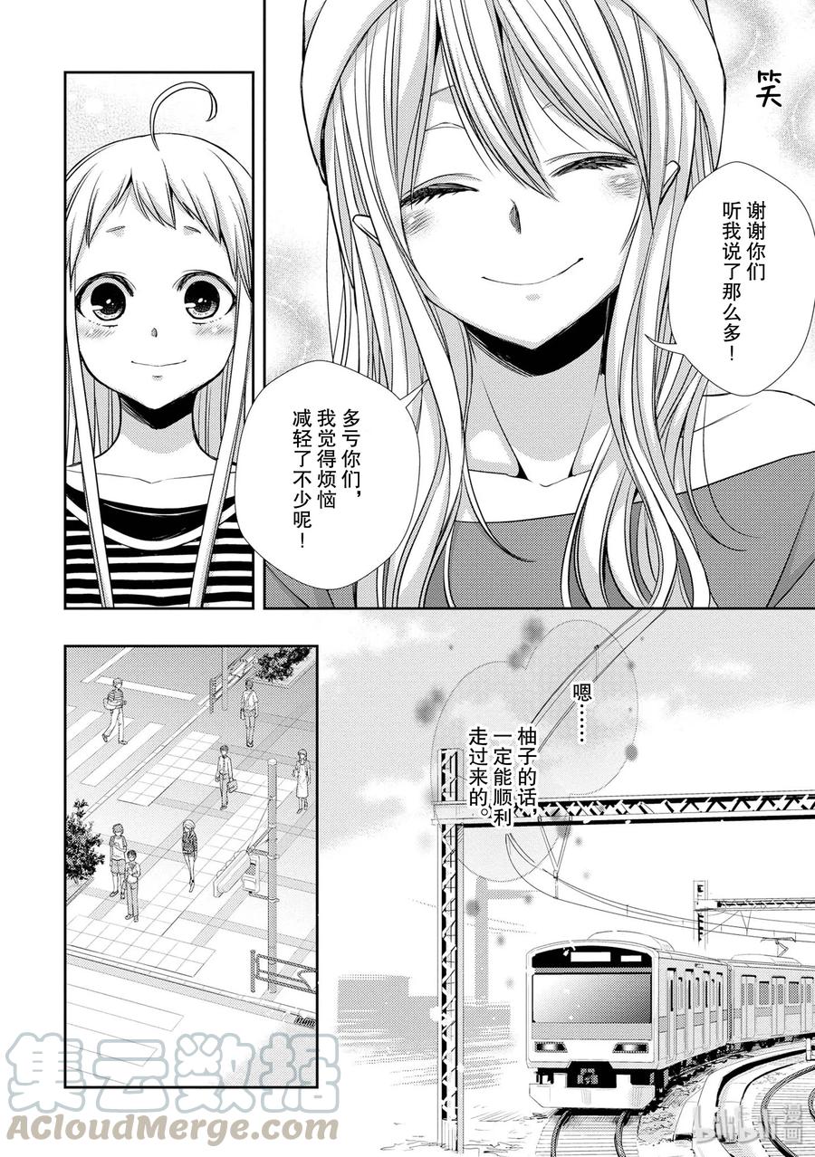 《citrus 柑橘味香气》39 with love 第4页
