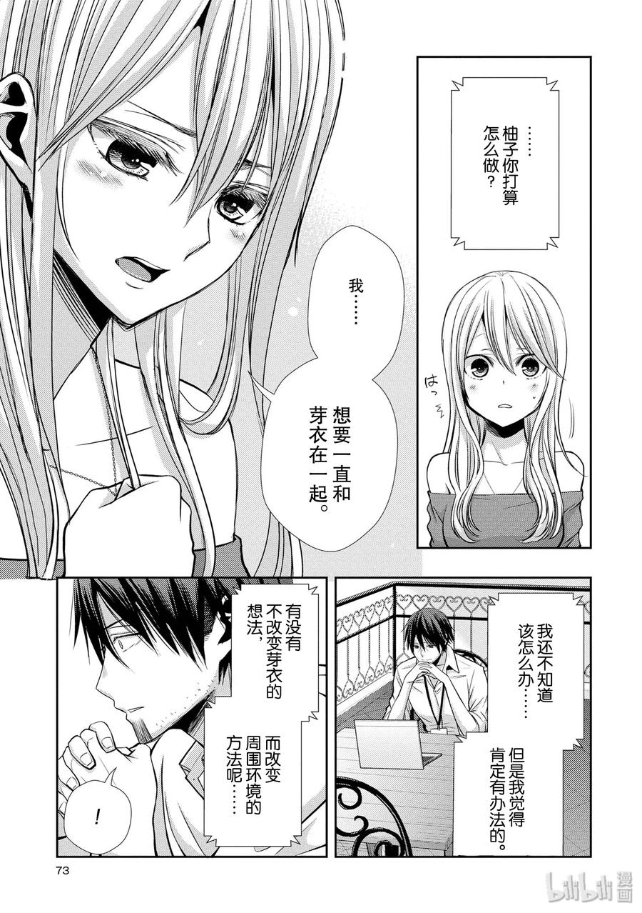《citrus 柑橘味香气》39 with love 第17页