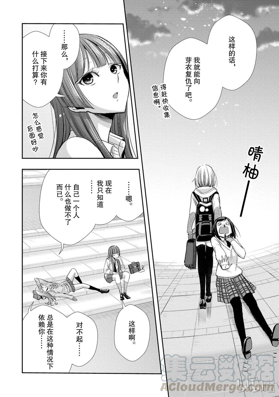 《citrus 柑橘味香气》39 with love 第34页
