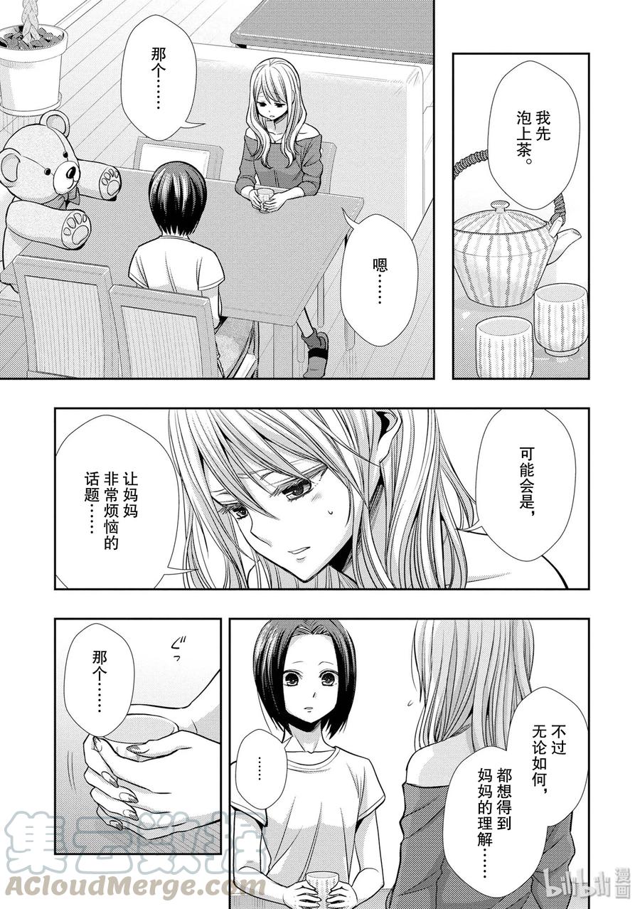 《citrus 柑橘味香气》39 with love 第7页