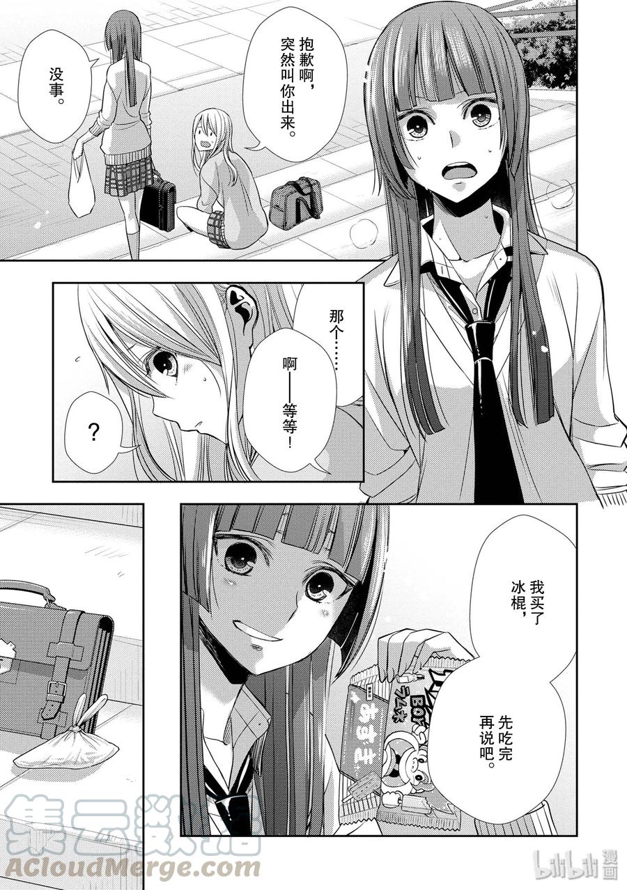 《citrus 柑橘味香气》39 with love 第25页