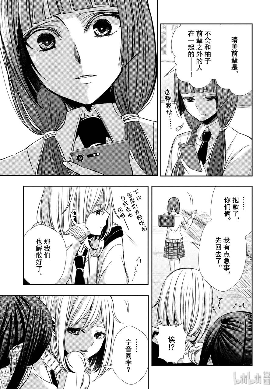 《citrus 柑橘味香气》39 with love 第23页