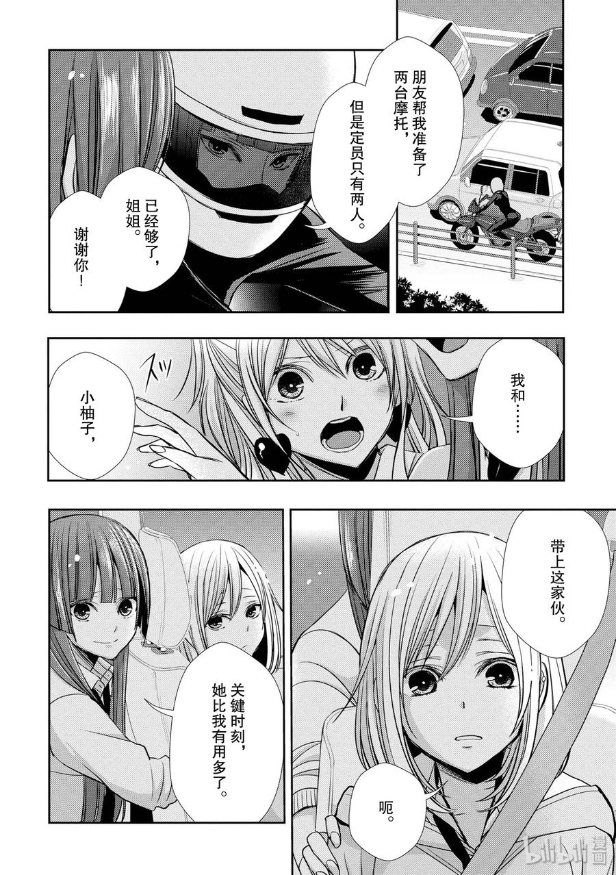 《citrus 柑橘味香气》40 love your life 第26页