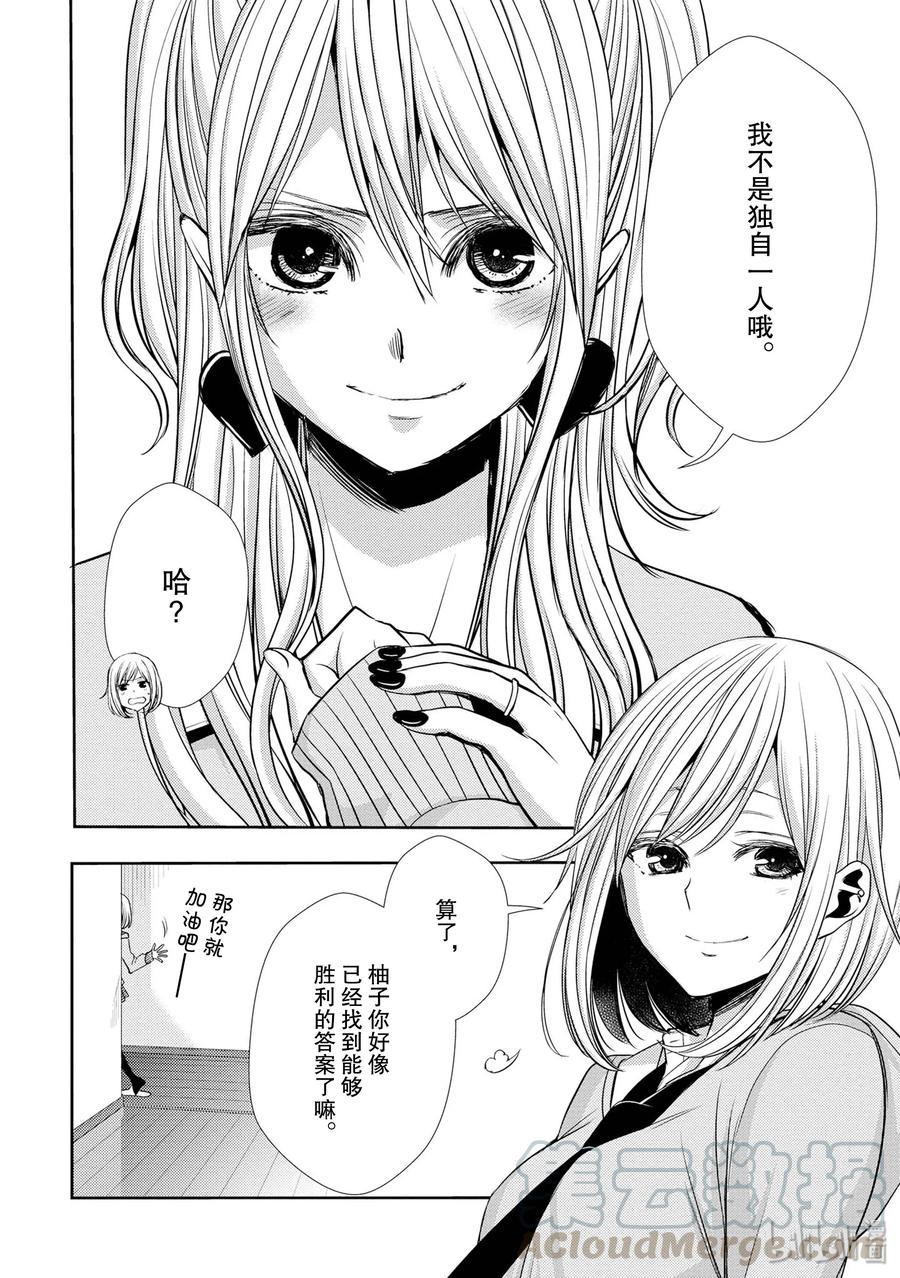 《citrus 柑橘味香气》40 love your life 第34页