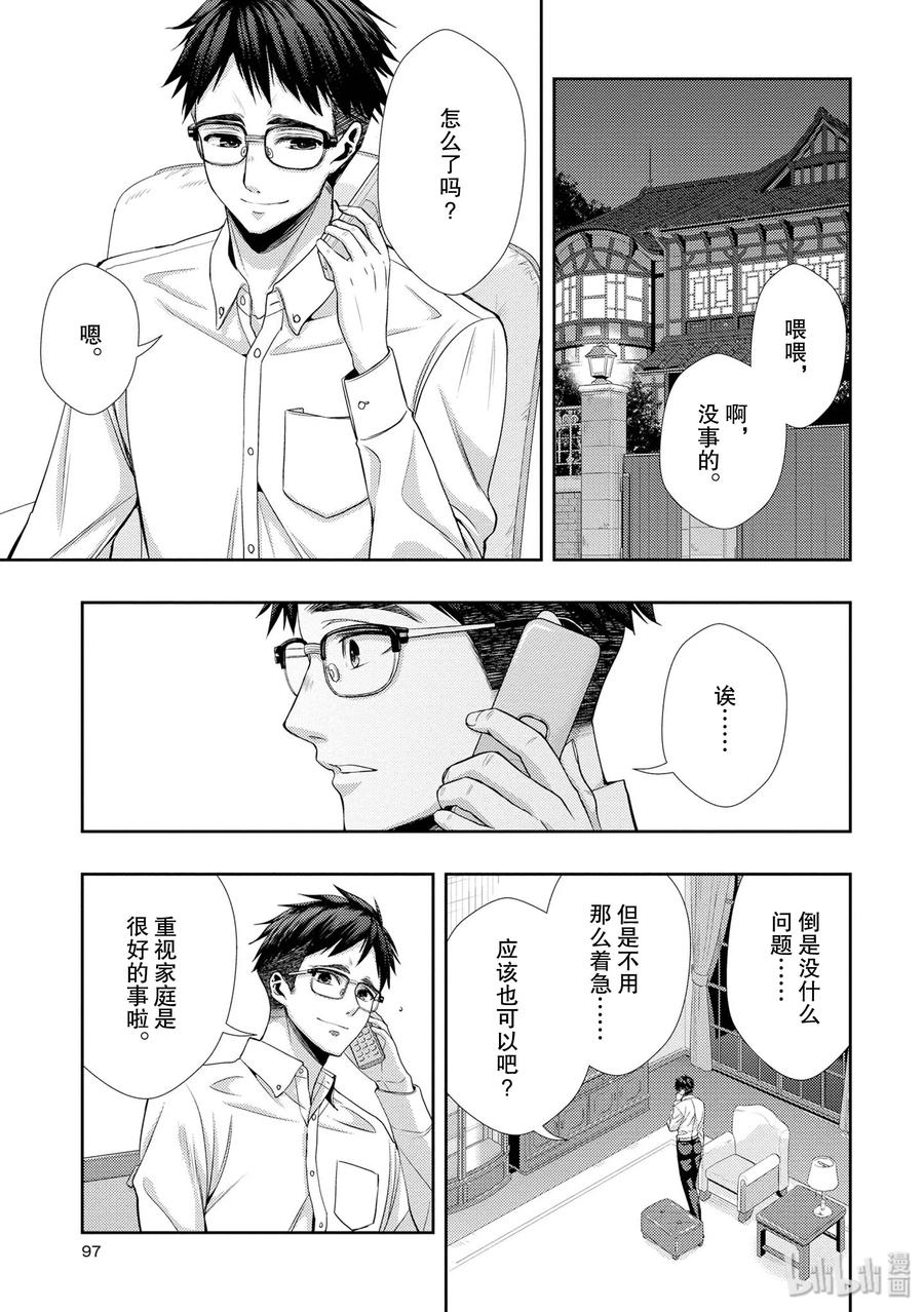 《citrus 柑橘味香气》40 love your life 第5页