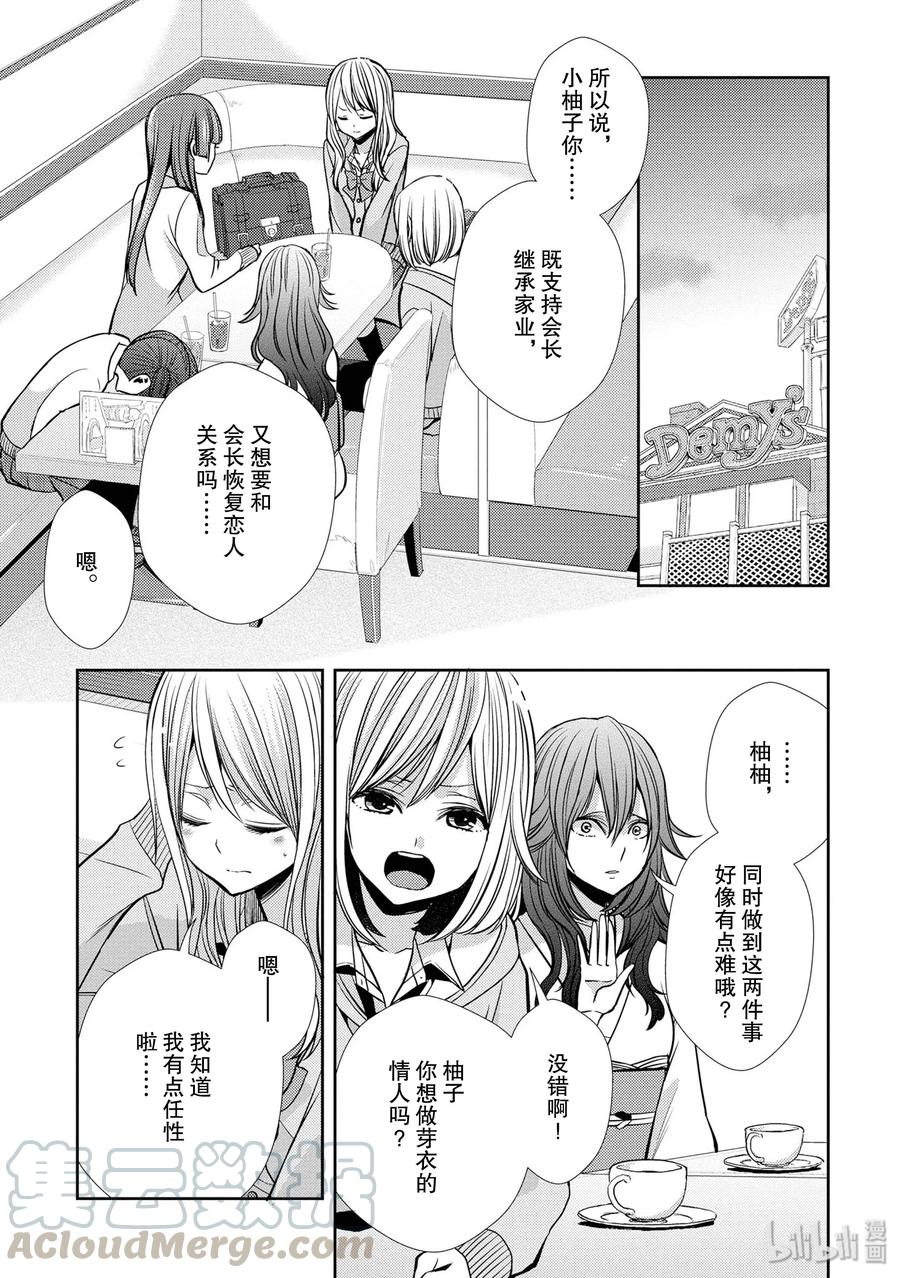 《citrus 柑橘味香气》40 love your life 第7页