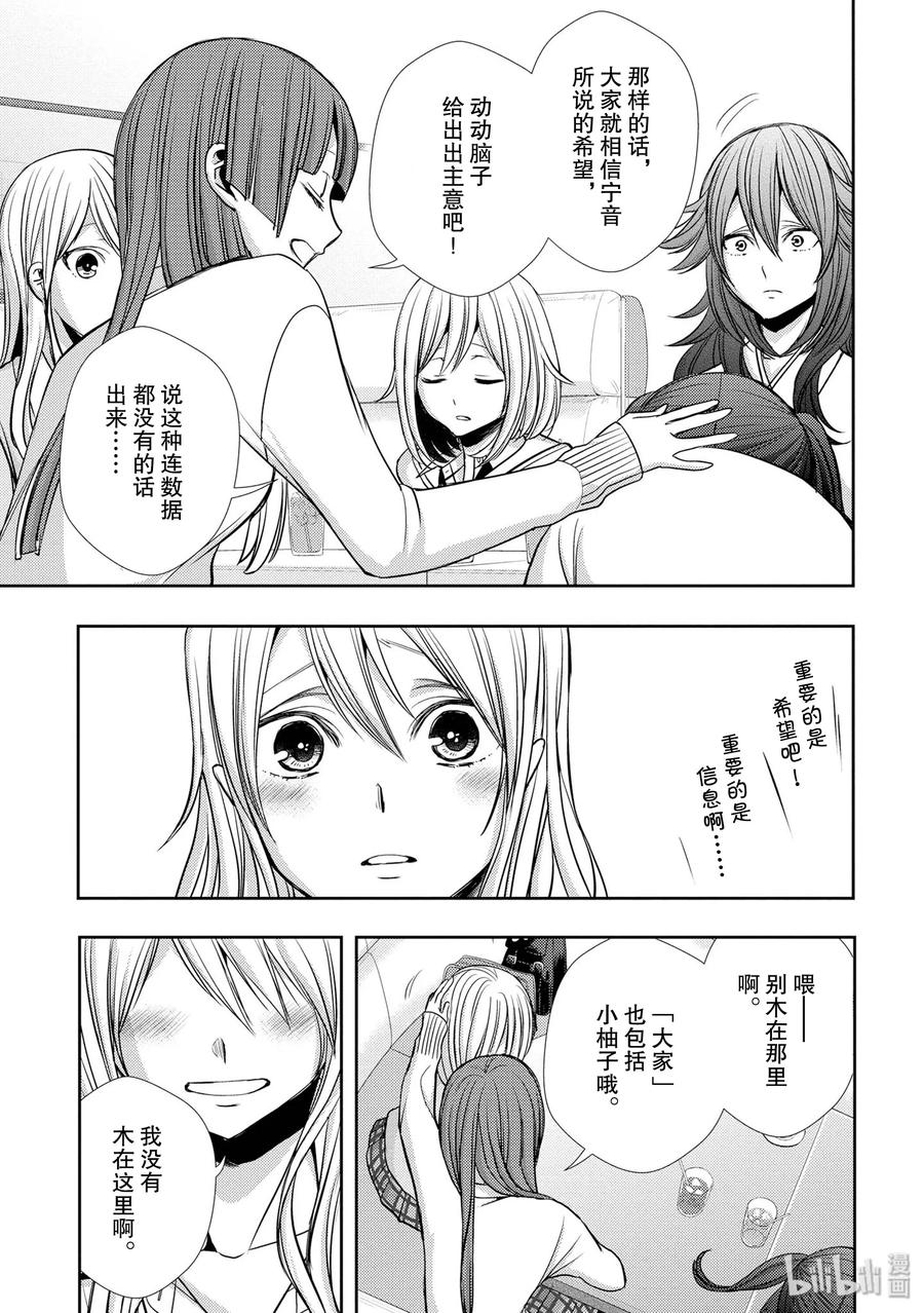 《citrus 柑橘味香气》40 love your life 第11页