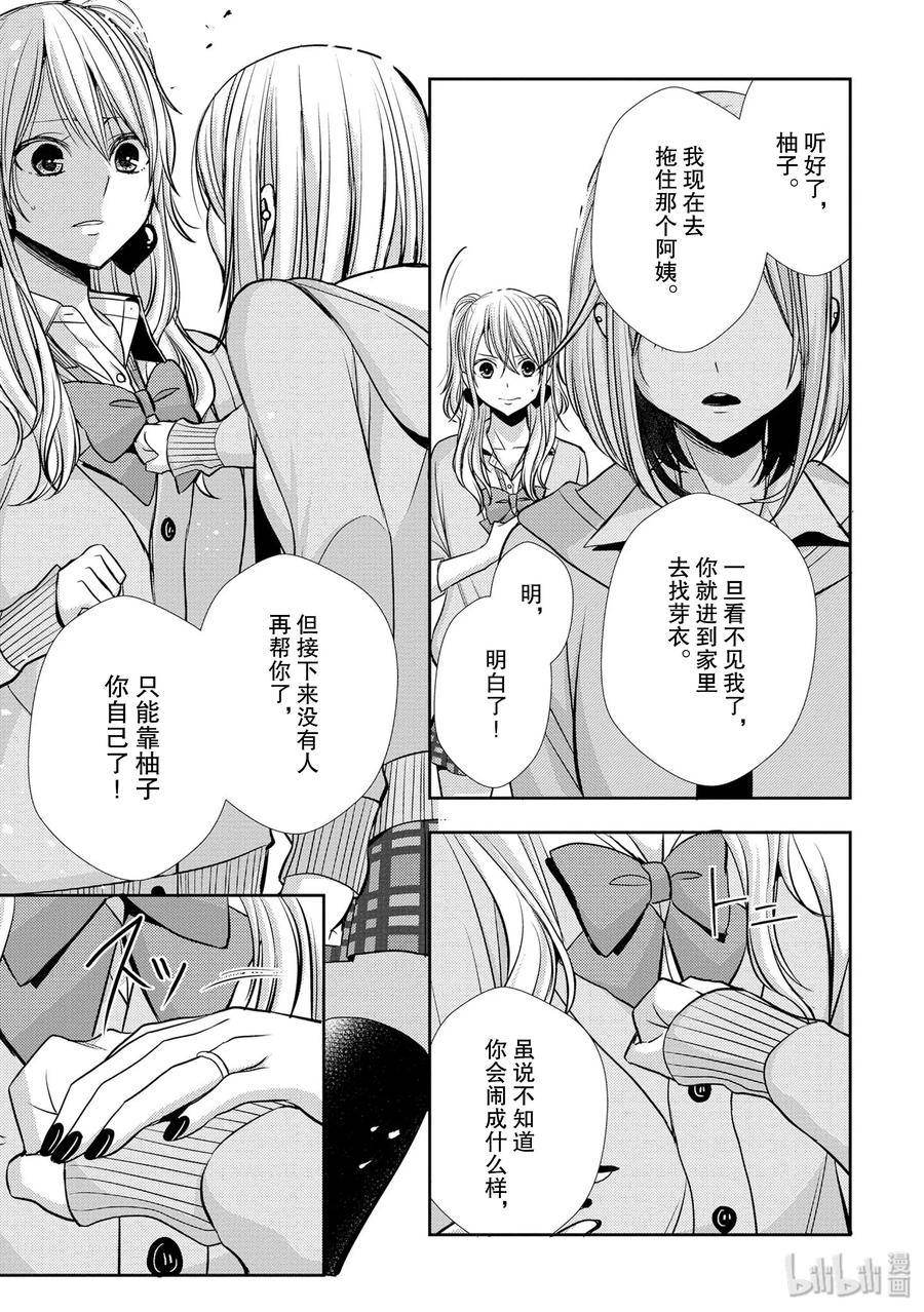 《citrus 柑橘味香气》40 love your life 第33页